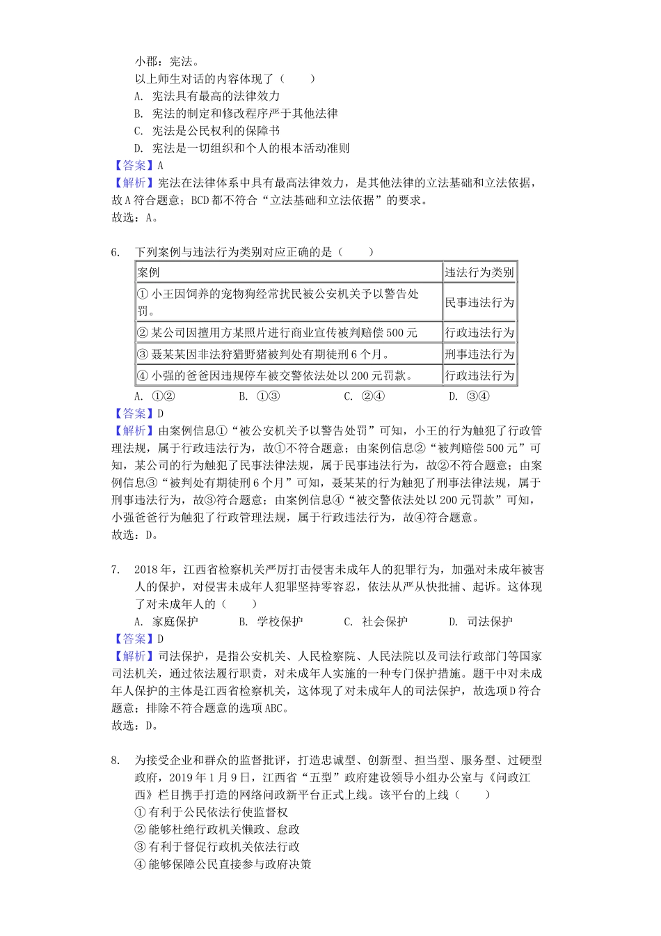 江西省2019年中考道德与法治真题试题（含解析）_九年级下册.docx_第2页