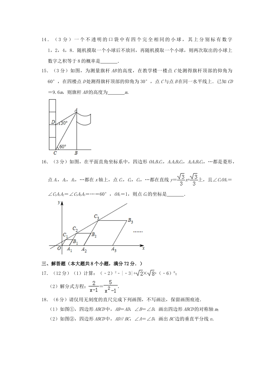 湖北省（江汉油田、潜江、天门、仙桃）市2019年中考数学真题试题（含解析）_九年级下册.doc_第3页