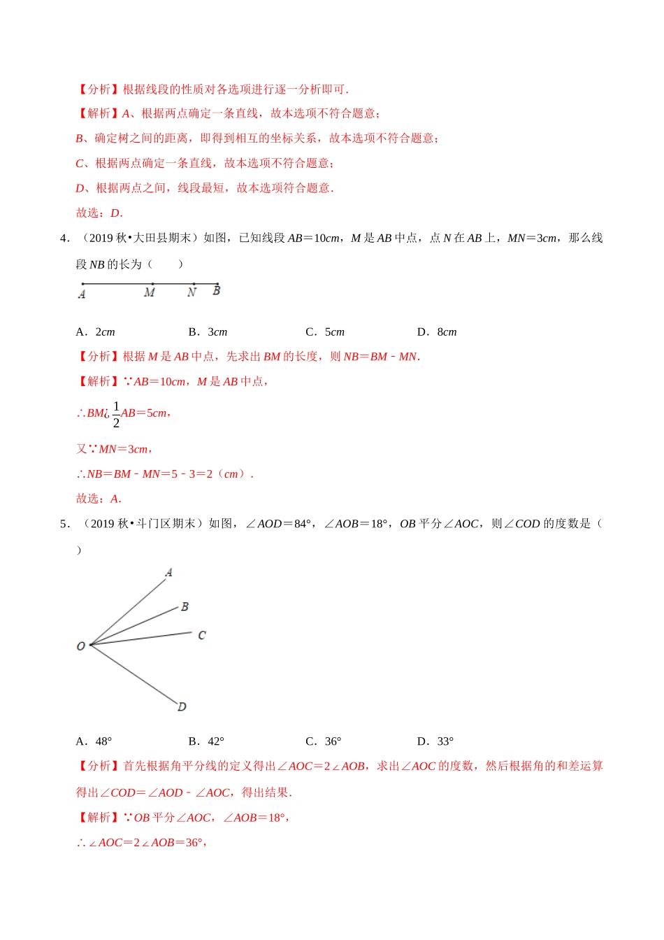 专题6.10第6章平面图形的认识单元测试（培优卷）-2020-2021学年七年级数学上册尖子生同步培优题典（解析版）【苏科版】_七年级上册.docx_第2页