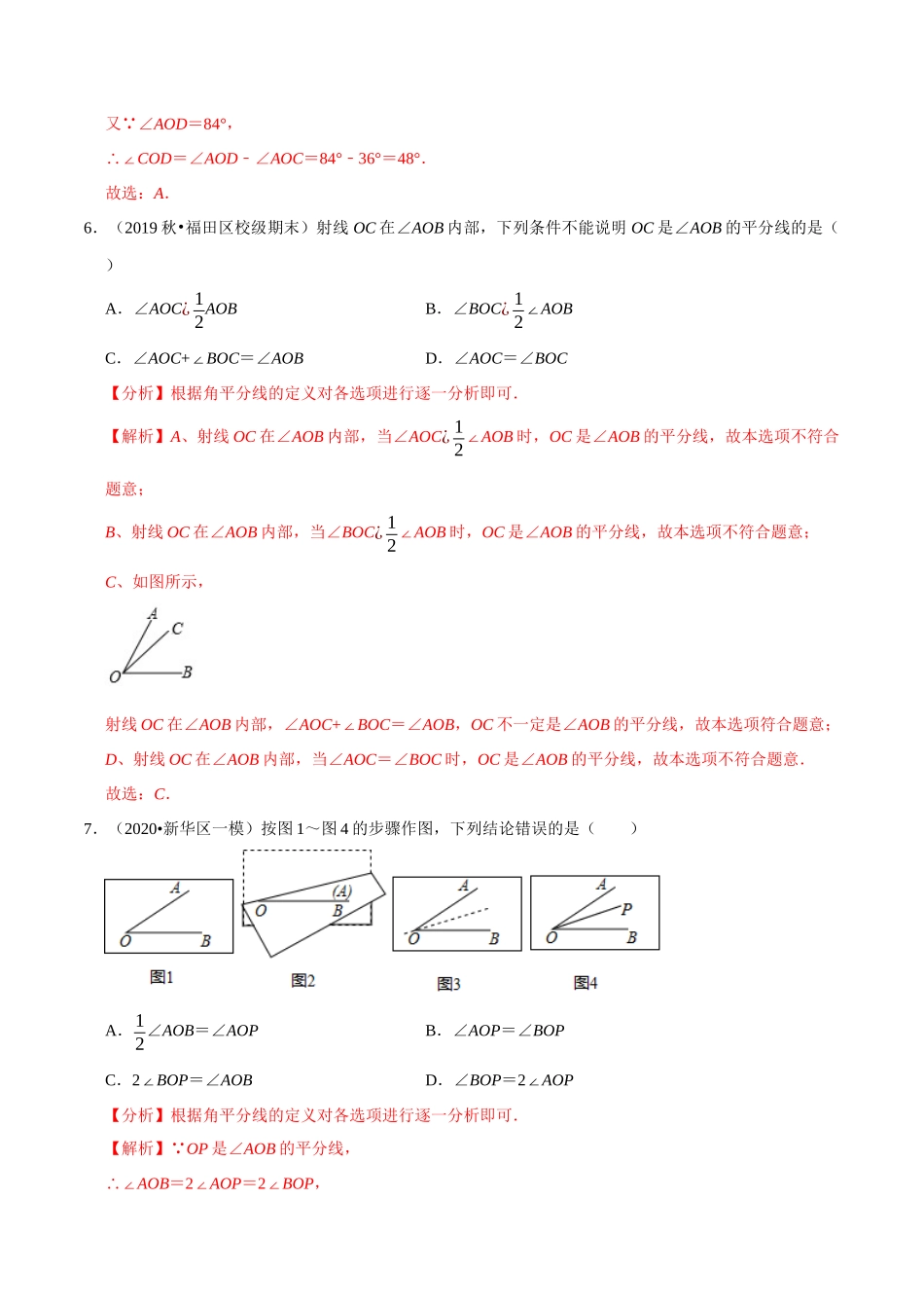 专题6.10第6章平面图形的认识单元测试（培优卷）-2020-2021学年七年级数学上册尖子生同步培优题典（解析版）【苏科版】_七年级上册.docx_第3页