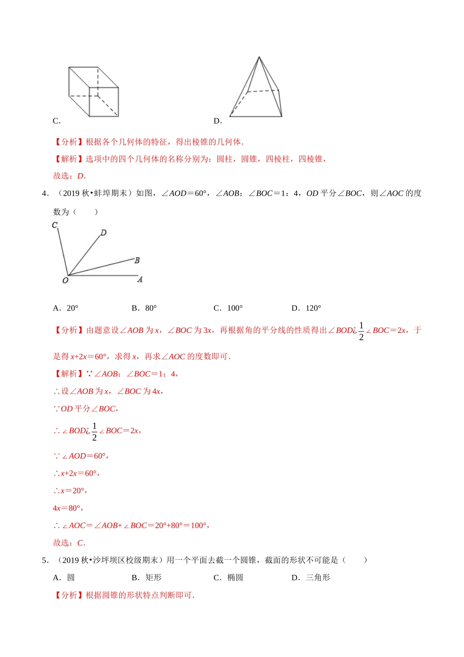 专题6.9第6章平面图形的认识单元测试（基础卷）-2020-2021学年七年级数学上册尖子生同步培优题典（解析版）【苏科版】_七年级上册.docx_第2页