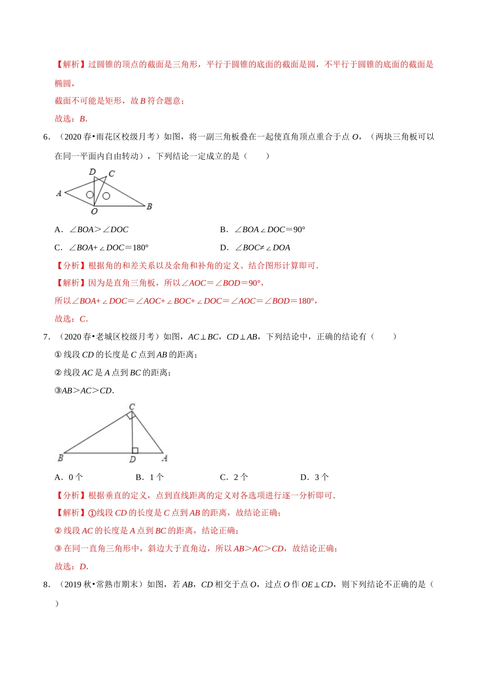 专题6.9第6章平面图形的认识单元测试（基础卷）-2020-2021学年七年级数学上册尖子生同步培优题典（解析版）【苏科版】_七年级上册.docx_第3页