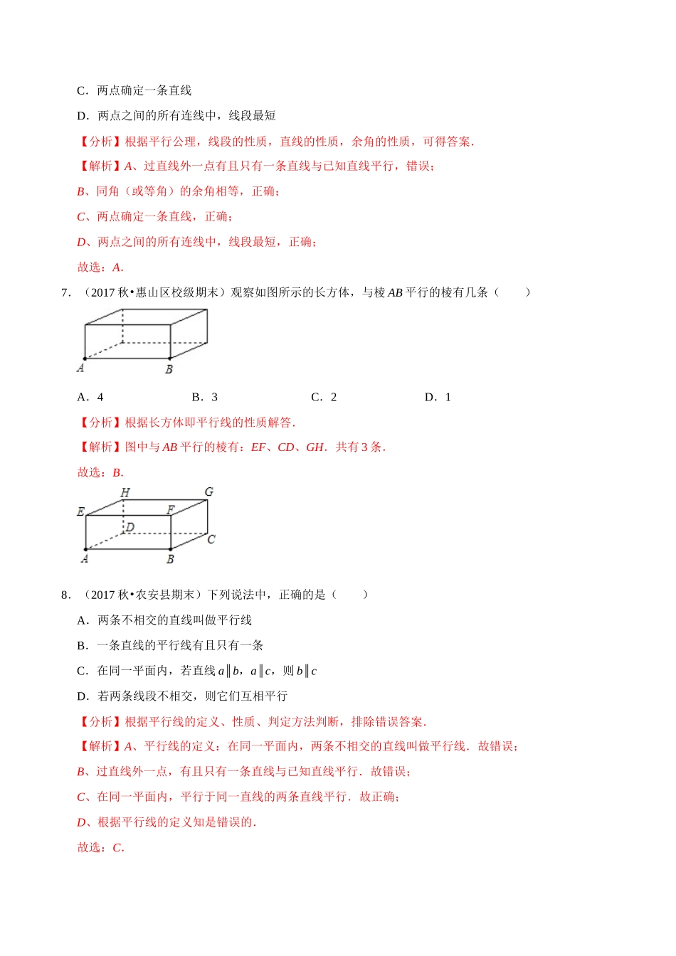 专题6.7平行-2020-2021学年七年级数学上册尖子生同步培优题典（解析版）【苏科版】_七年级上册.docx_第3页