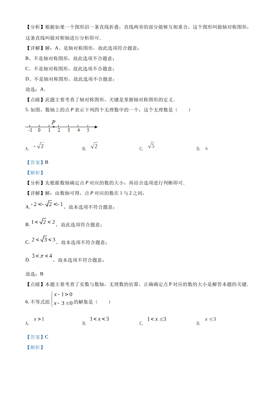 精品解析： 2022年福建省中考数学真题（解析版）_九年级下册.docx_第3页