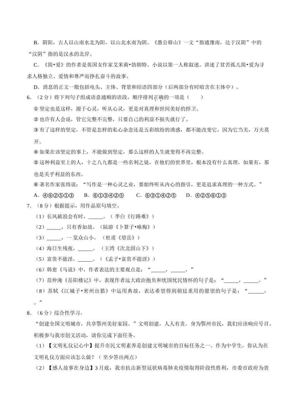 湖北省鄂州市2020年中考语文试卷(word版含解析)_九年级下册.doc_第2页