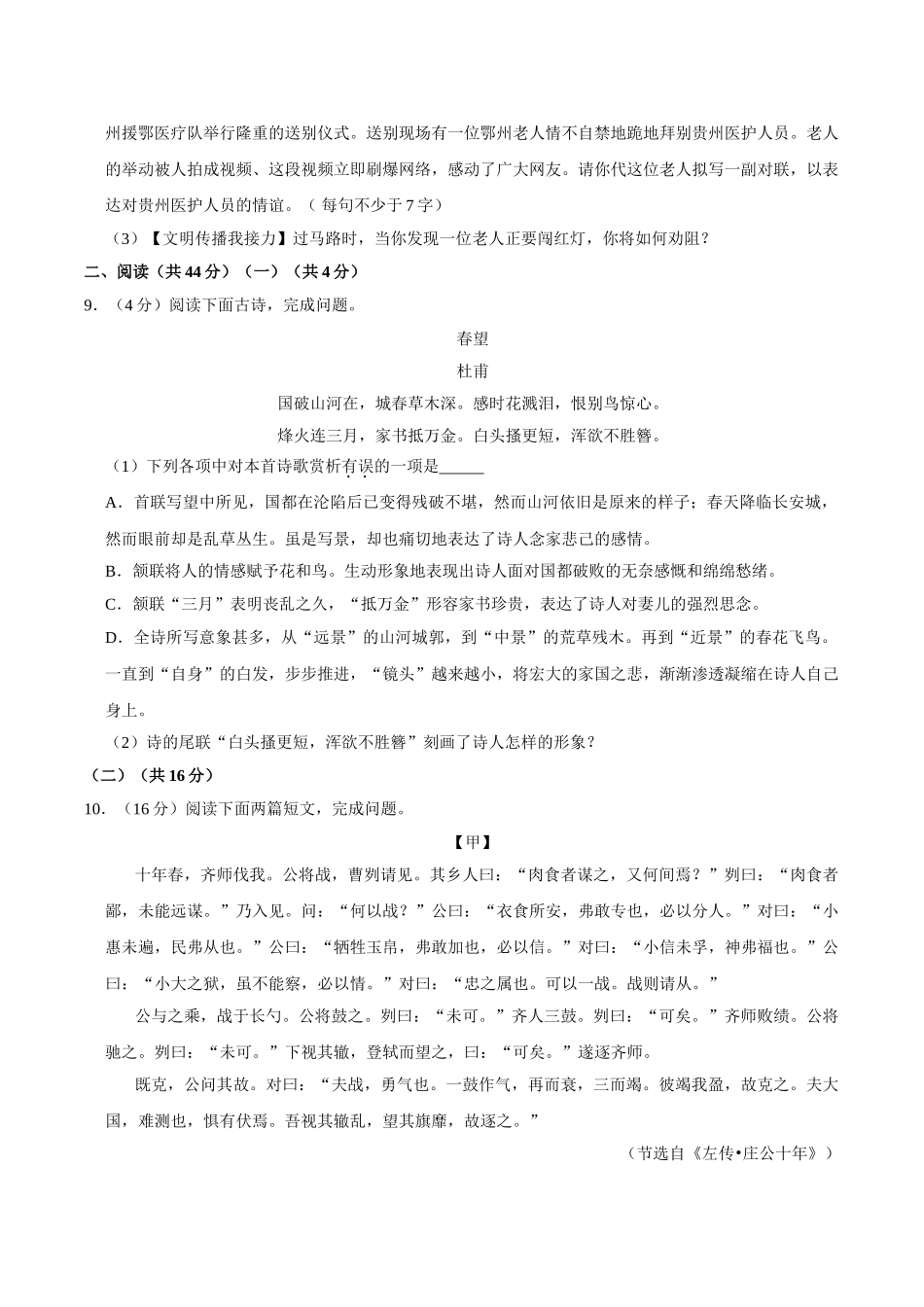 湖北省鄂州市2020年中考语文试卷(word版含解析)_九年级下册.doc_第3页