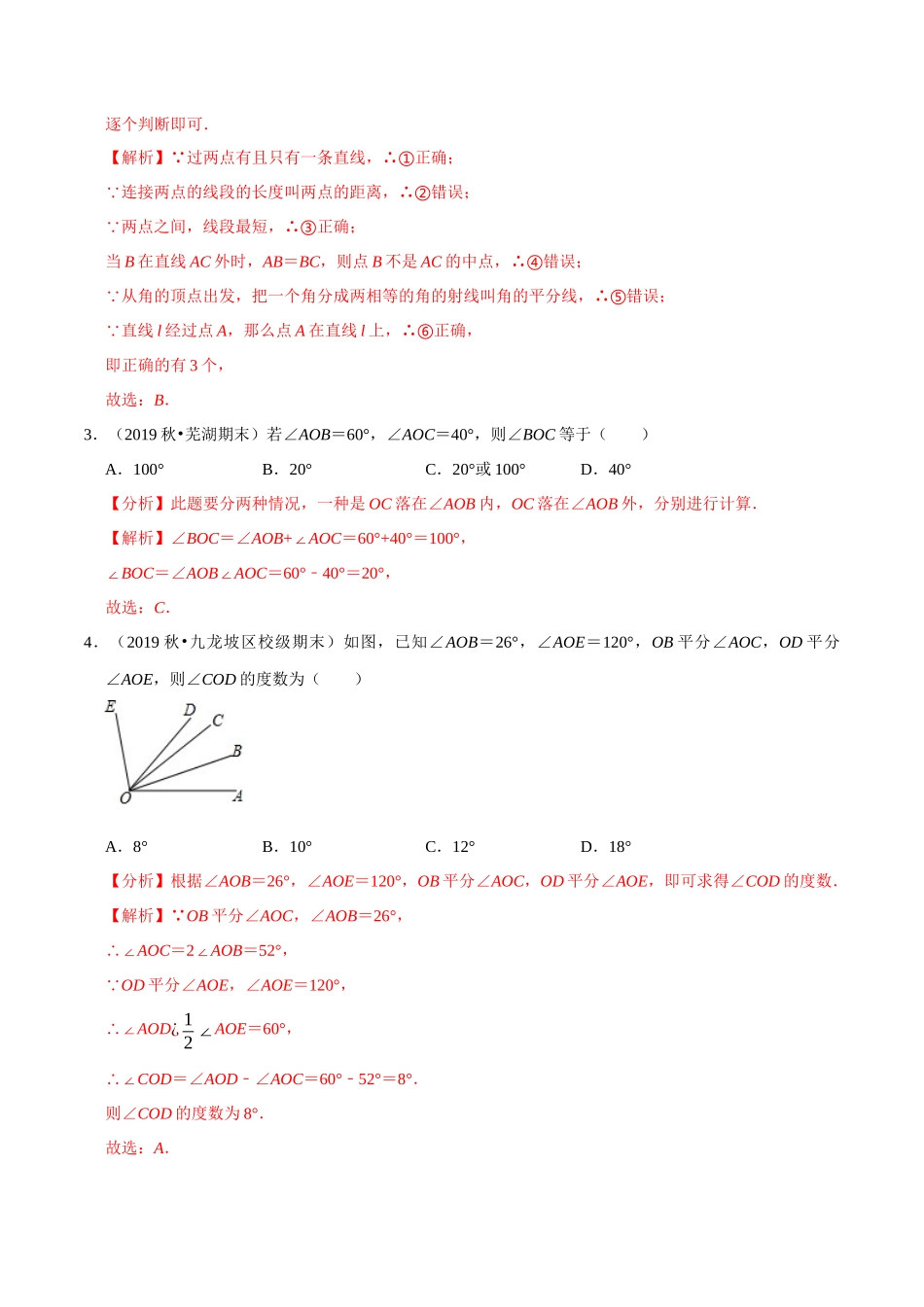 专题6.4角的有关计算-2020-2021学年七年级数学上册尖子生同步培优题典（解析版）【苏科版】_七年级上册.docx_第2页