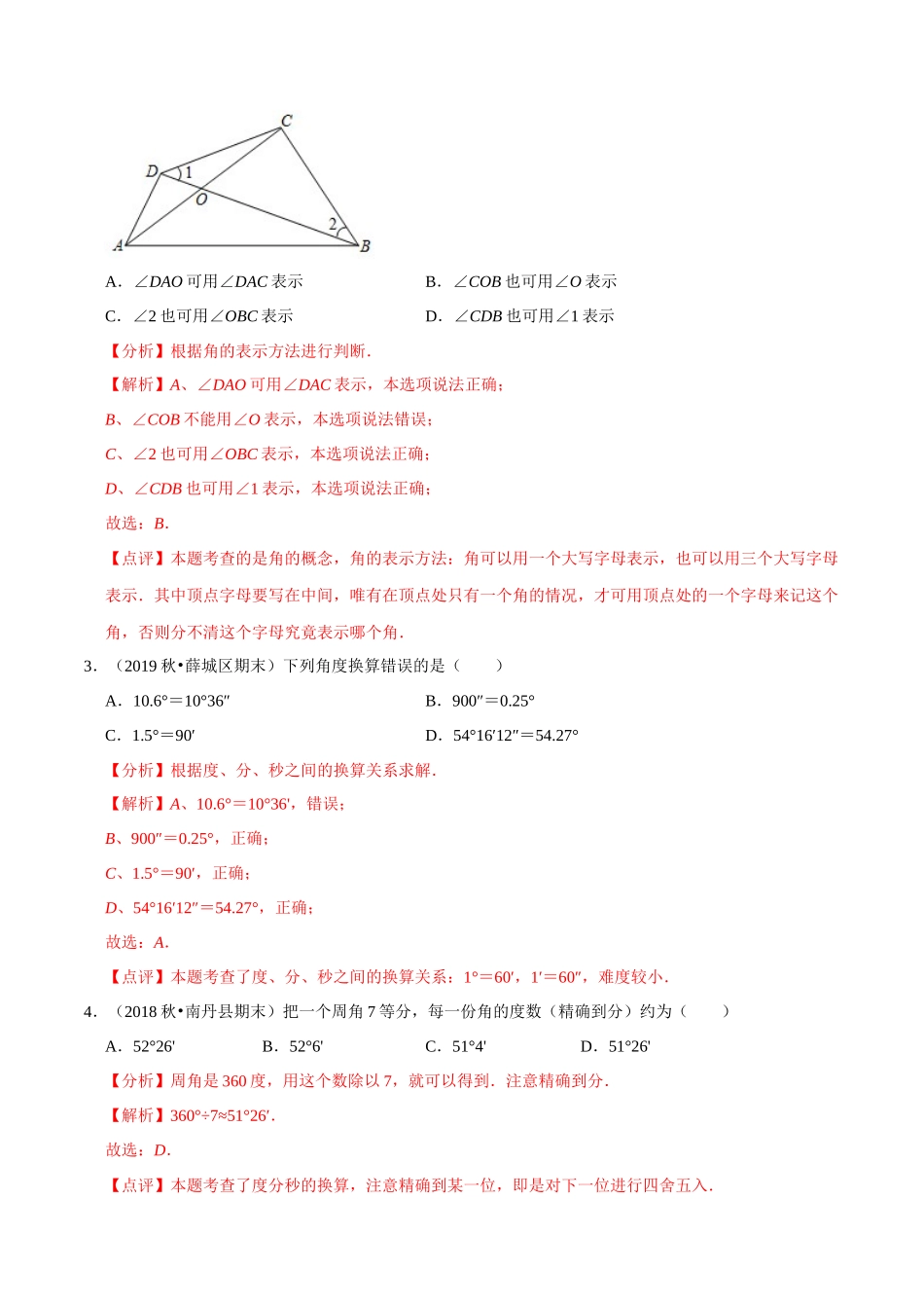 专题6.3角-2020-2021学年七年级数学上册尖子生同步培优题典（解析版）【苏科版】_七年级上册.docx_第2页