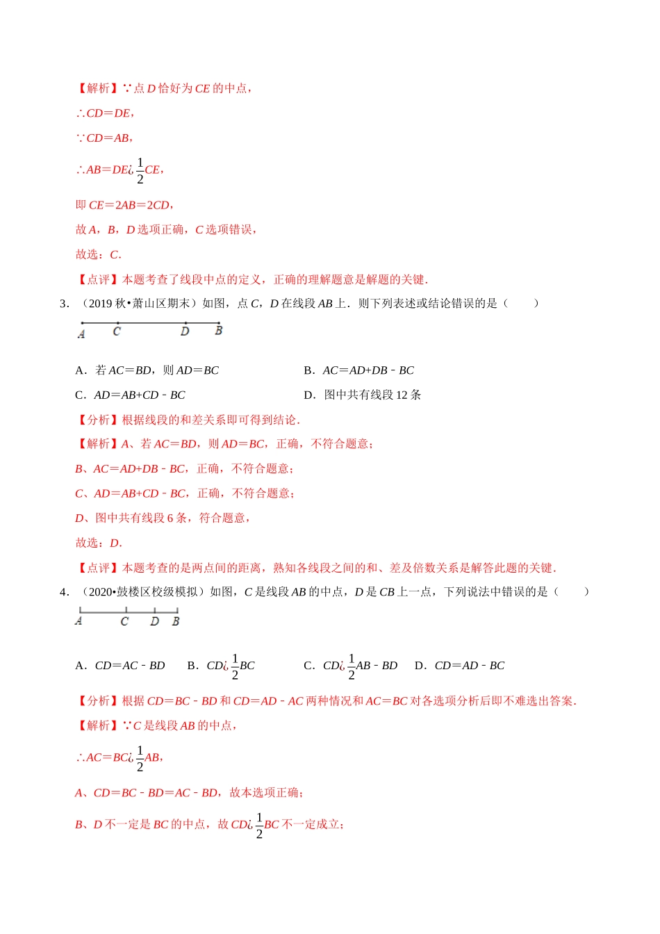 专题6.2线段的比较与计算问题-2020-2021学年七年级数学上册尖子生同步培优题典（解析版）【苏科版】_七年级上册.docx_第2页