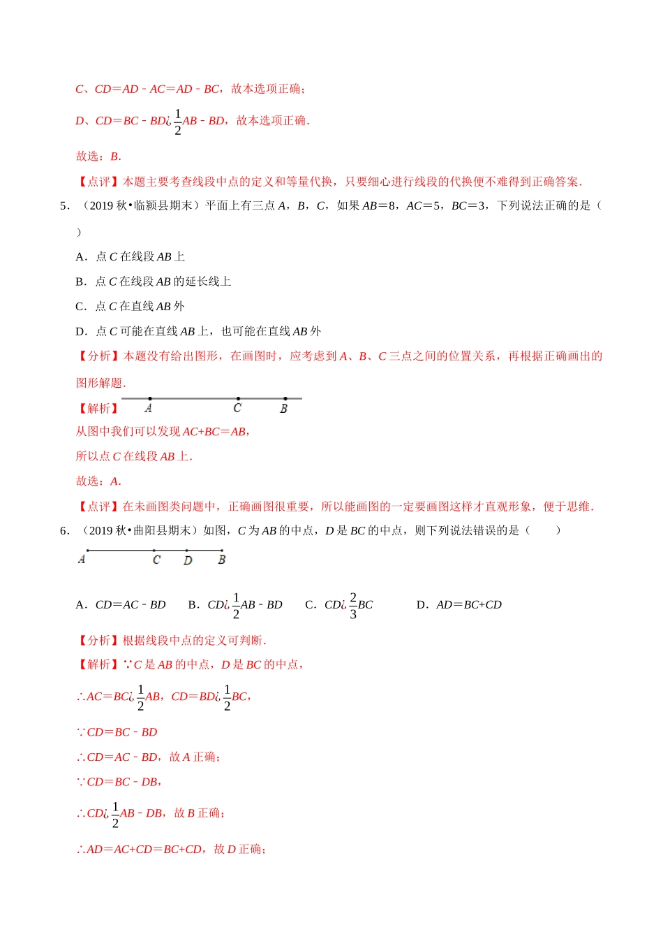 专题6.2线段的比较与计算问题-2020-2021学年七年级数学上册尖子生同步培优题典（解析版）【苏科版】_七年级上册.docx_第3页