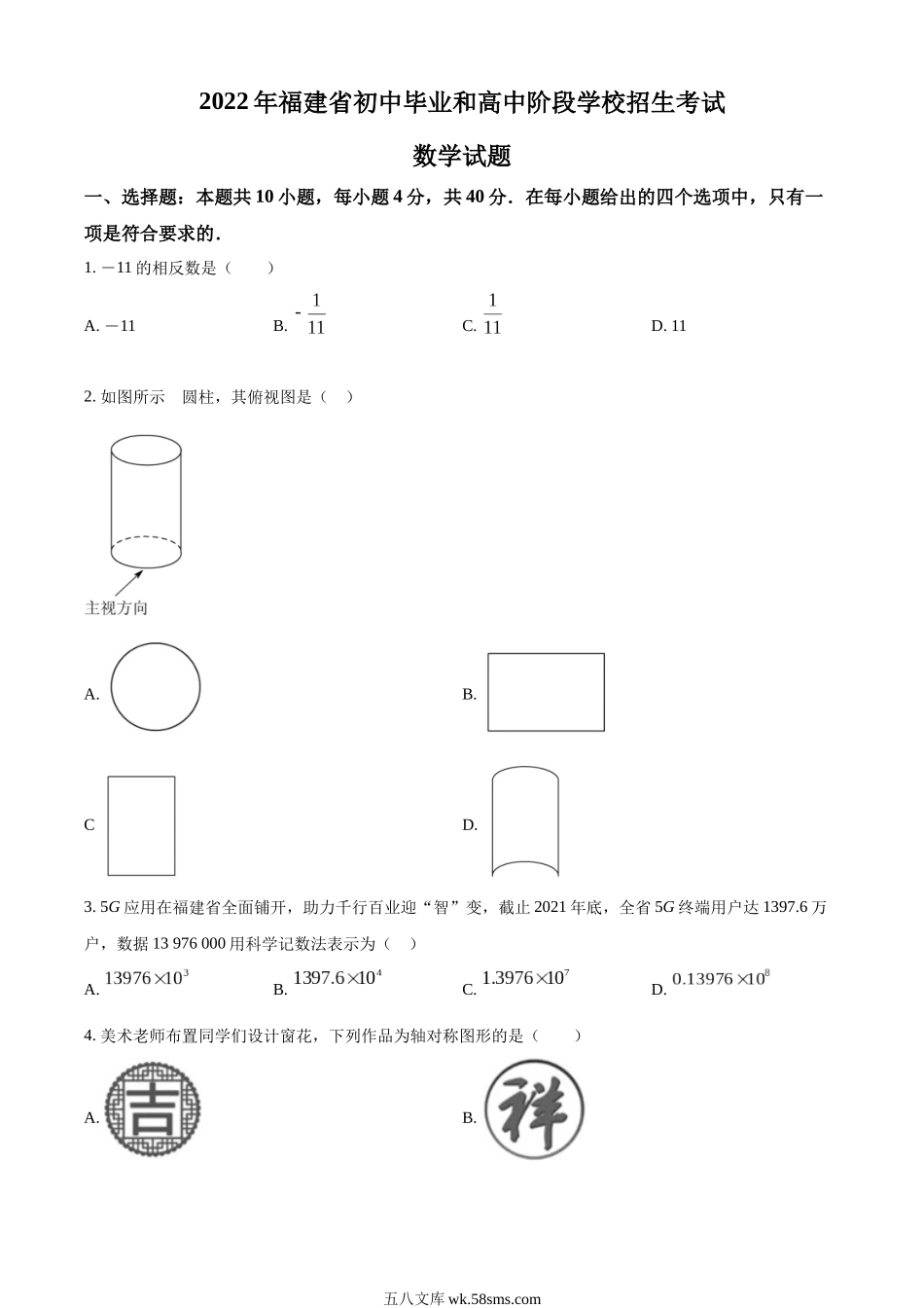 精品解析： 2022年福建省中考数学真题（原卷版）_九年级下册.docx_第1页