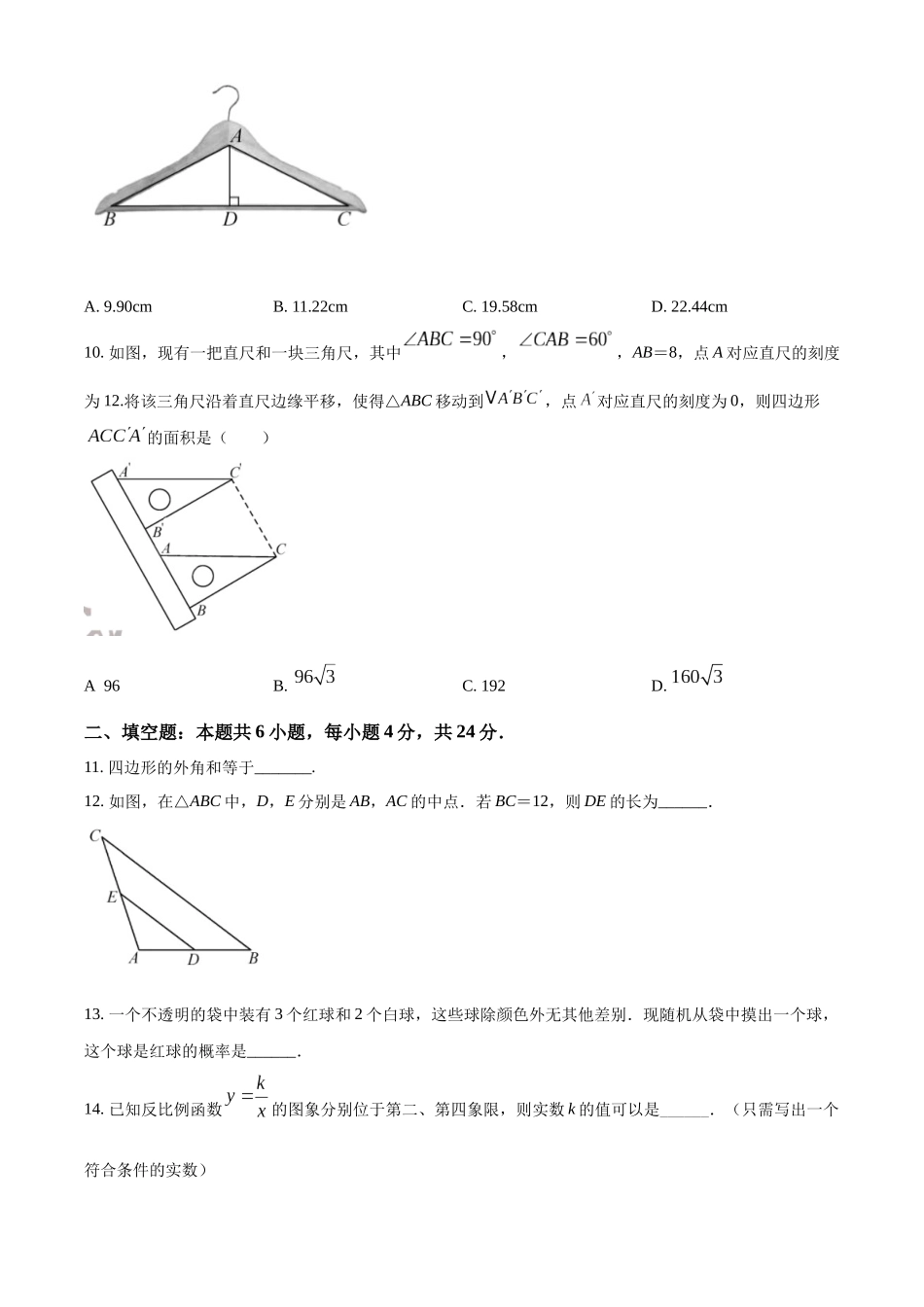 精品解析： 2022年福建省中考数学真题（原卷版）_九年级下册.docx_第3页