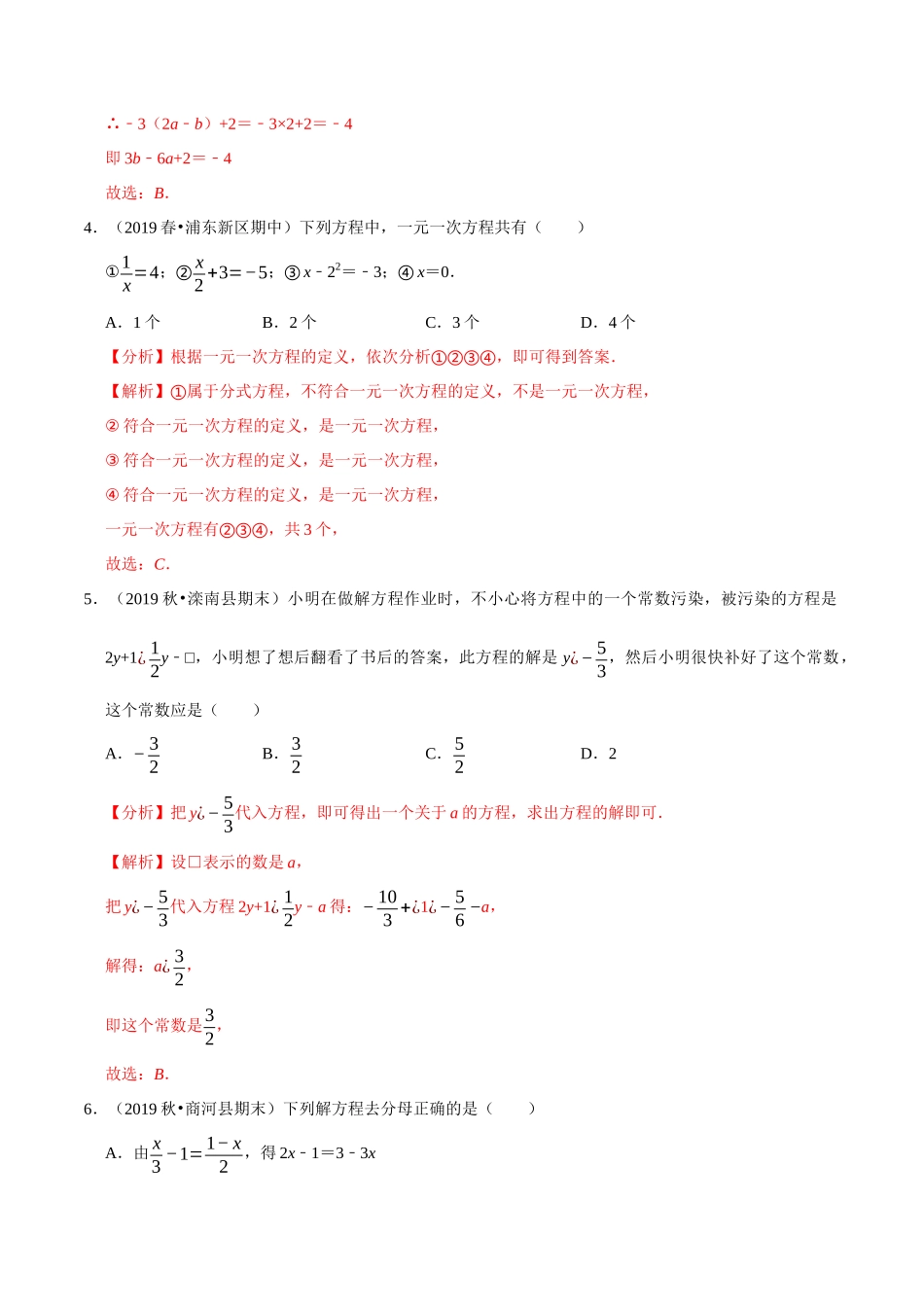 专题4.14第4章一元一次方程单元测试（培优卷）-2020-2021学年七年级数学上册尖子生同步培优题典（解析版）【苏科版】_七年级上册.docx_第2页