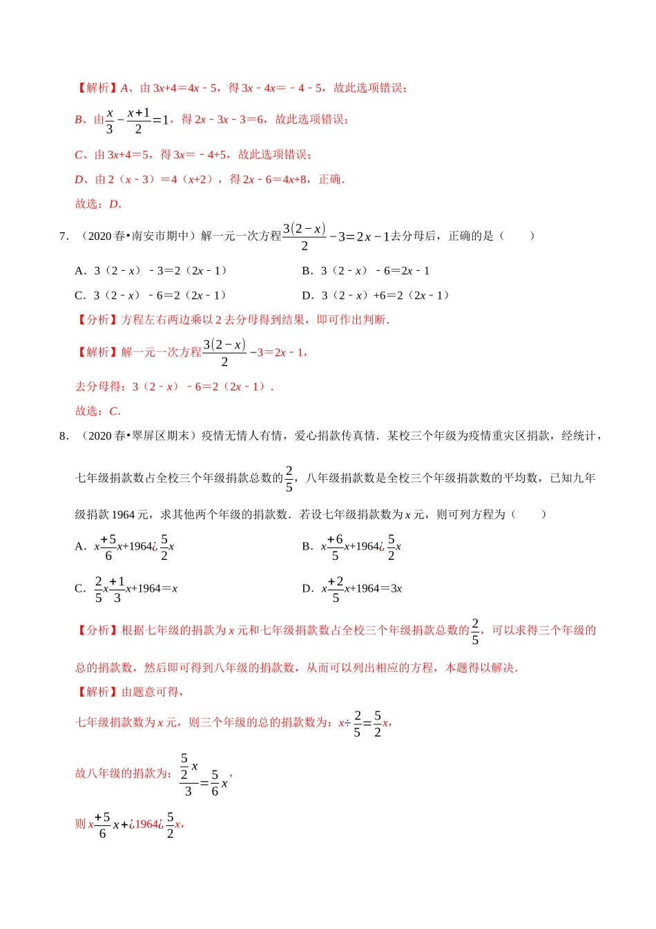 专题4.13第4章一元一次方程单元测试（基础卷）-2020-2021学年七年级数学上册尖子生同步培优题典（解析版）【苏科版】_七年级上册.docx_第3页