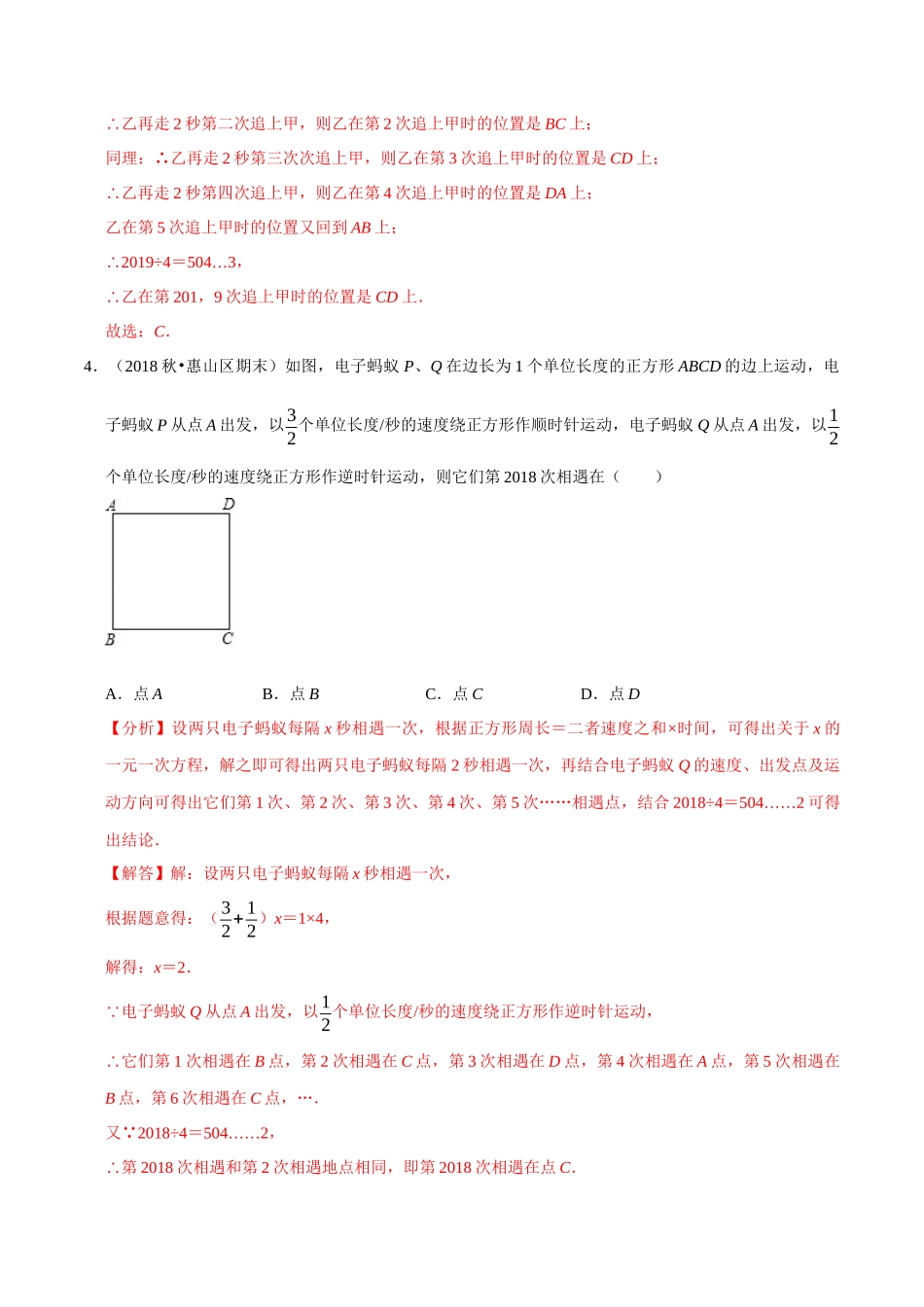 专题4.12用一元一次方程解决问题（8）几何问题-2020-2021学年七年级数学上册尖子生同步培优题典（解析版）【苏科版】_七年级上册.docx_第3页