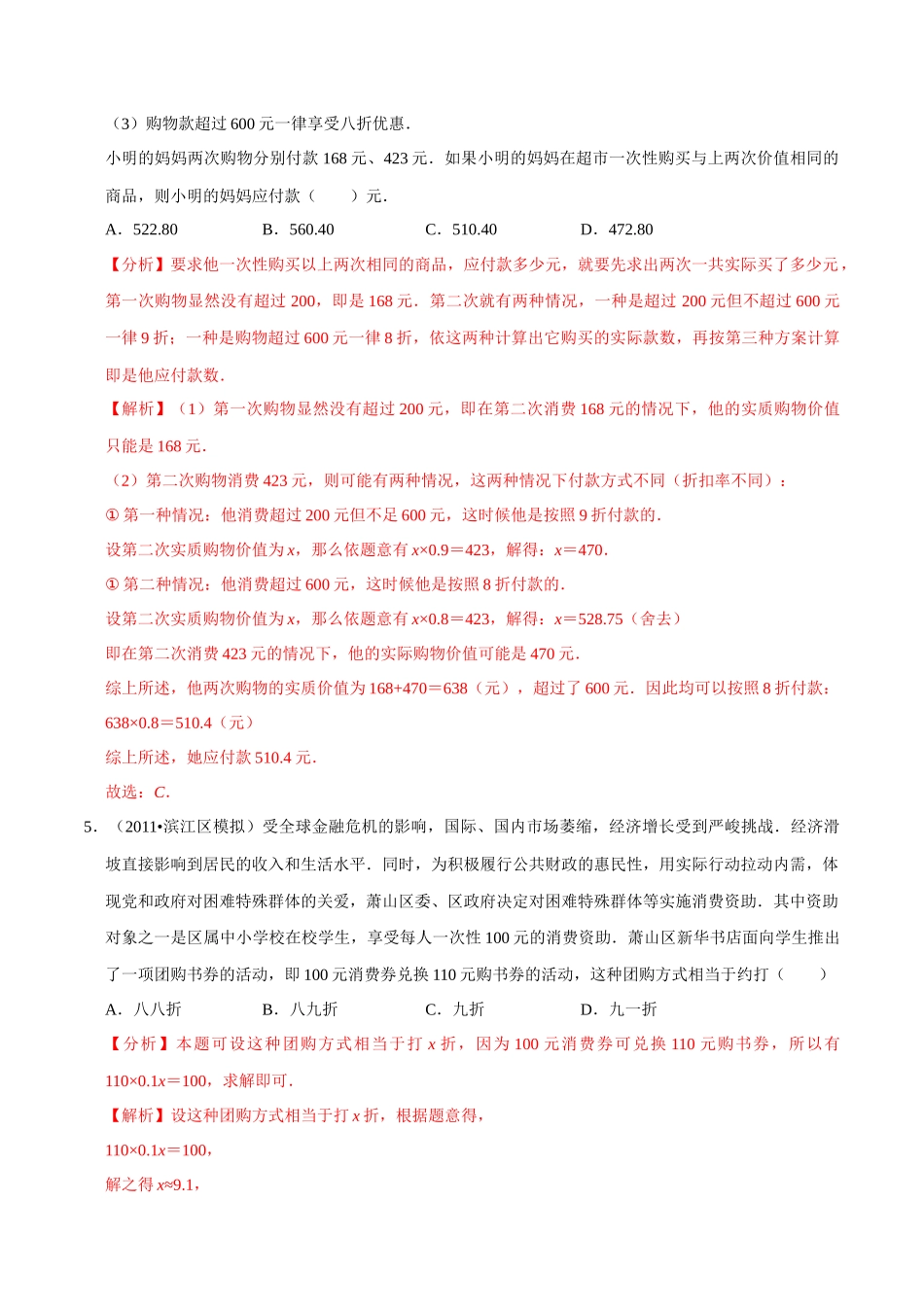 专题4.11用一元一次方程解决问题（7）方案选择-2020-2021学年七年级数学上册尖子生同步培优题典（解析版）【苏科版】_七年级上册.docx_第3页