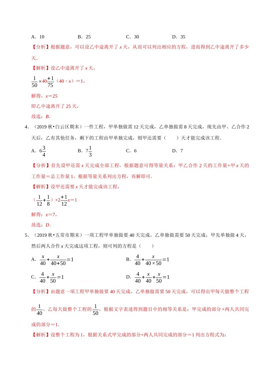 专题4.9用一元一次方程解决问题（5）工程问题-2020-2021学年七年级数学上册尖子生同步培优题典（解析版）【苏科版】_七年级上册.docx_第2页