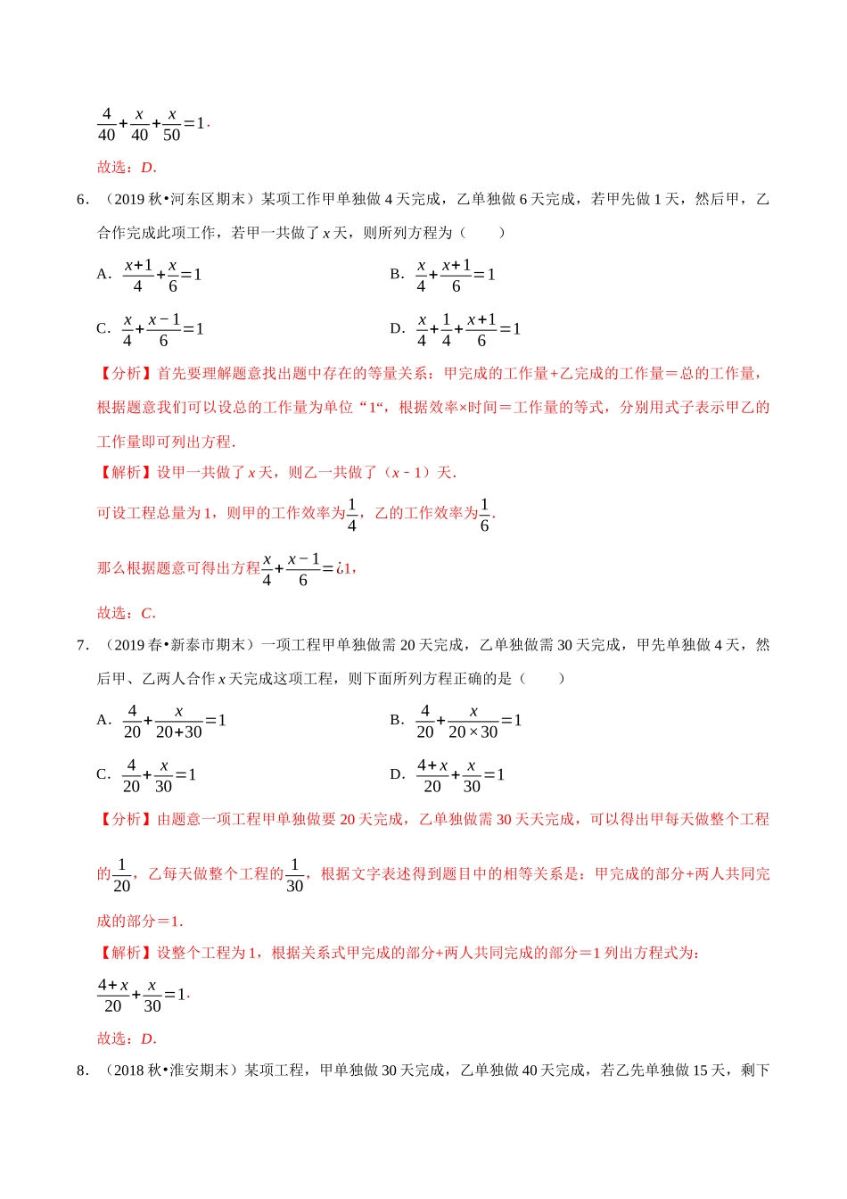 专题4.9用一元一次方程解决问题（5）工程问题-2020-2021学年七年级数学上册尖子生同步培优题典（解析版）【苏科版】_七年级上册.docx_第3页