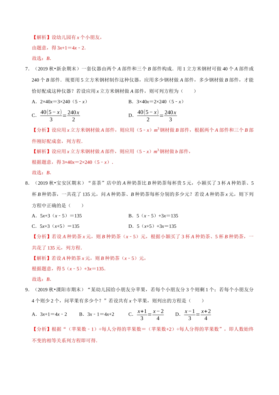 专题4.7用一元一次方程解决问题（3）配套问题-2020-2021学年七年级数学上册尖子生同步培优题典（解析版）【苏科版】_七年级上册.docx_第3页