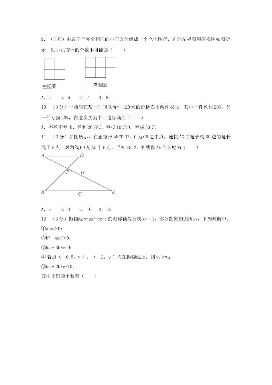 湖北省恩施州2018年中考数学真题试题（含解析）_九年级下册.doc_第2页