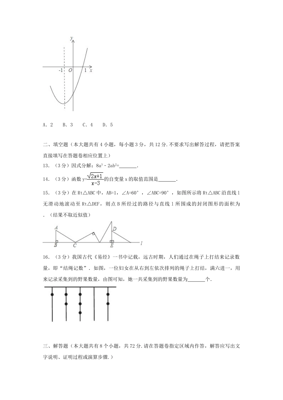 湖北省恩施州2018年中考数学真题试题（含解析）_九年级下册.doc_第3页