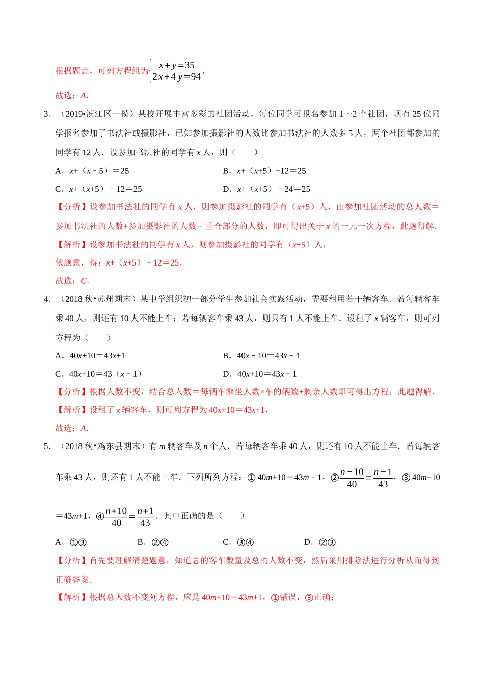 专题4.6用一元一次方程解决问题（2）和差倍分问题-2020-2021学年七年级数学上册尖子生同步培优题典（解析版）【苏科版】_七年级上册.docx_第2页