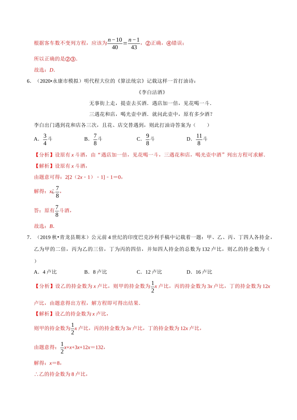 专题4.6用一元一次方程解决问题（2）和差倍分问题-2020-2021学年七年级数学上册尖子生同步培优题典（解析版）【苏科版】_七年级上册.docx_第3页