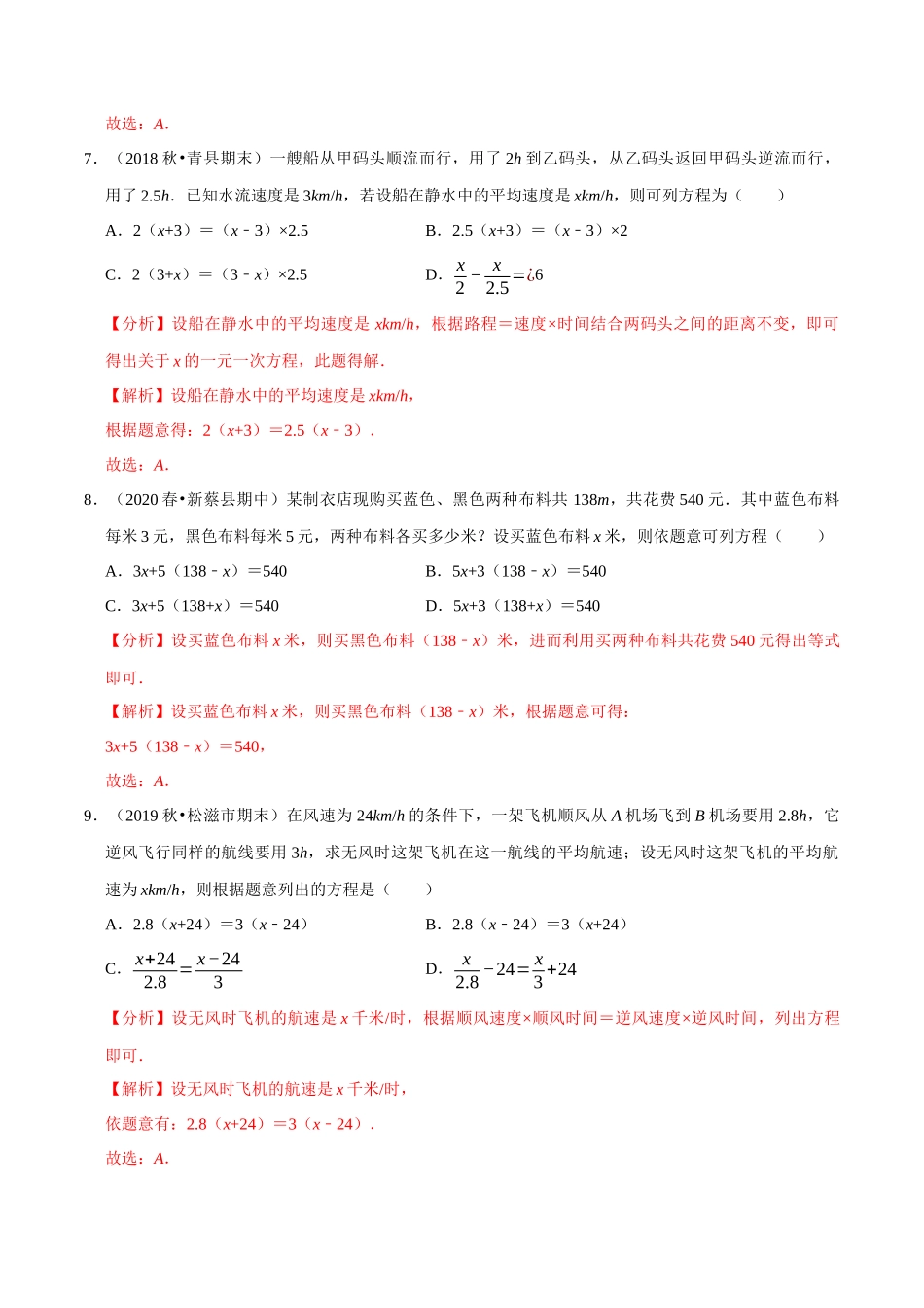 专题4.4解一元一次方程（2）去括号与去分母-2020-2021学年七年级数学上册尖子生同步培优题典（解析版）【苏科版】_七年级上册.docx_第3页