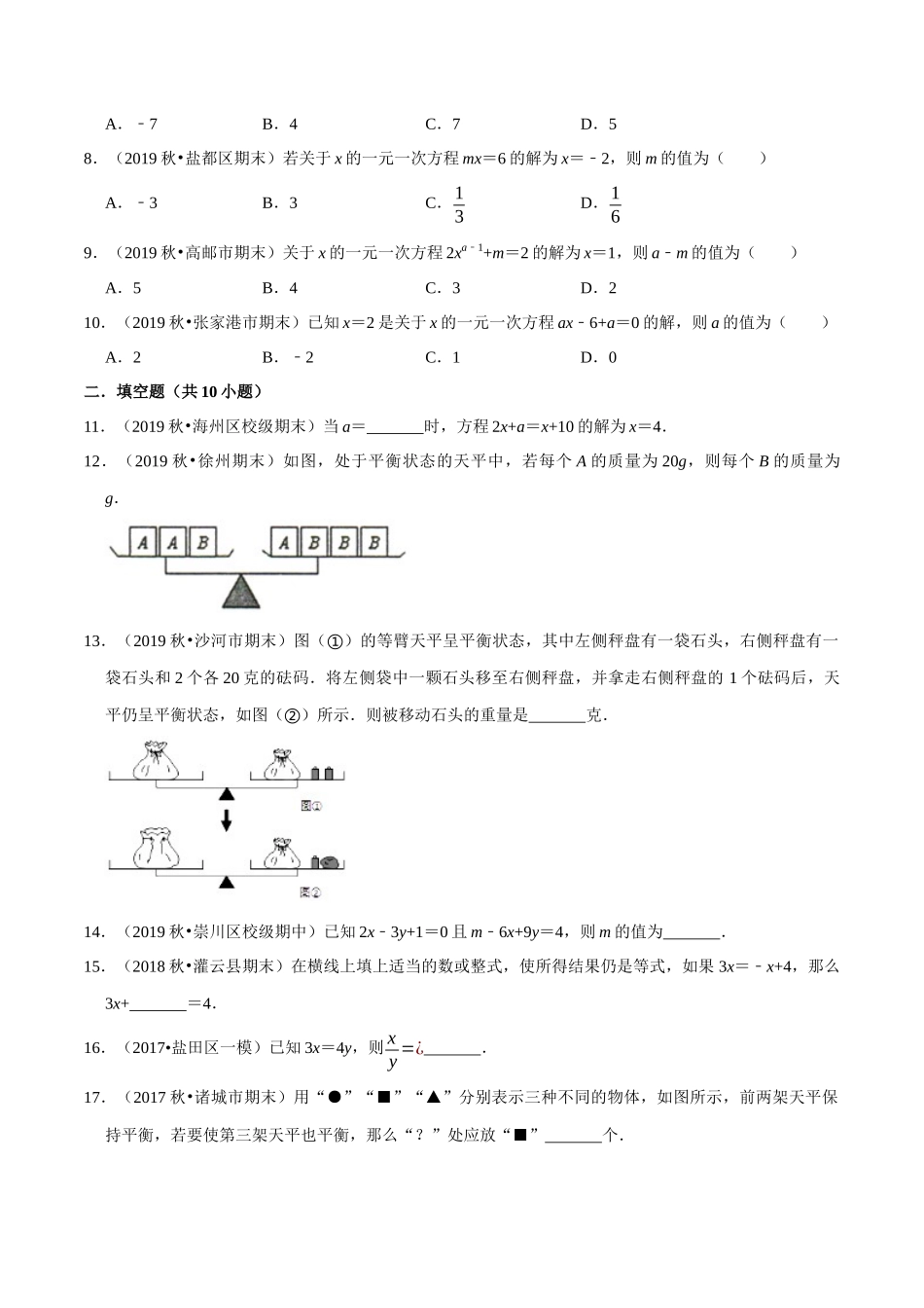 专题4.2方程的解与等式的性质-2020-2021学年七年级数学上册尖子生同步培优题典（解析版）【苏科版】_七年级上册.docx_第2页