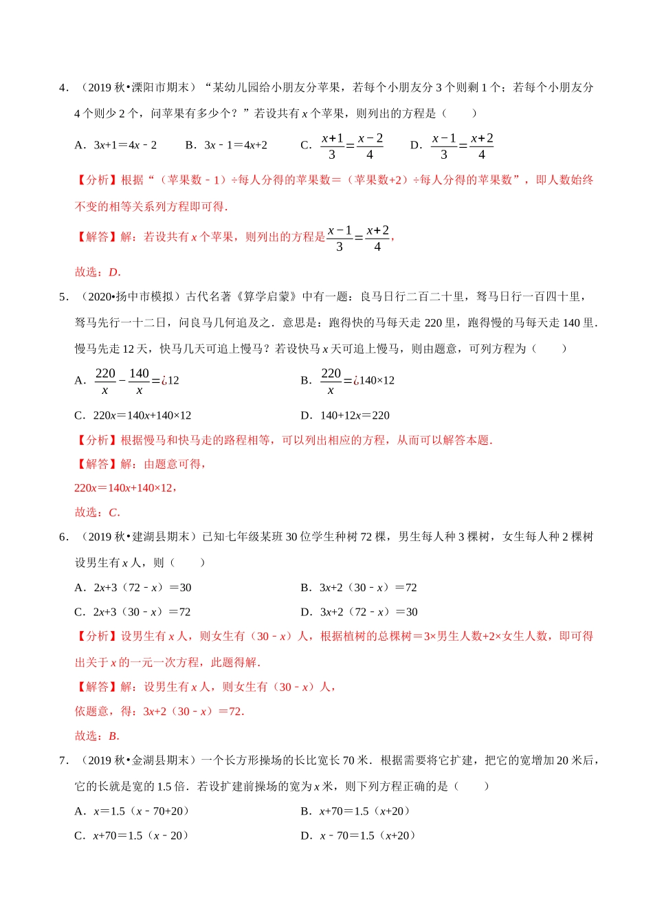 专题4.1从问题到方程-2020-2021学年七年级数学上册尖子生同步培优题典（解析版）【苏科版】_七年级上册.docx_第2页