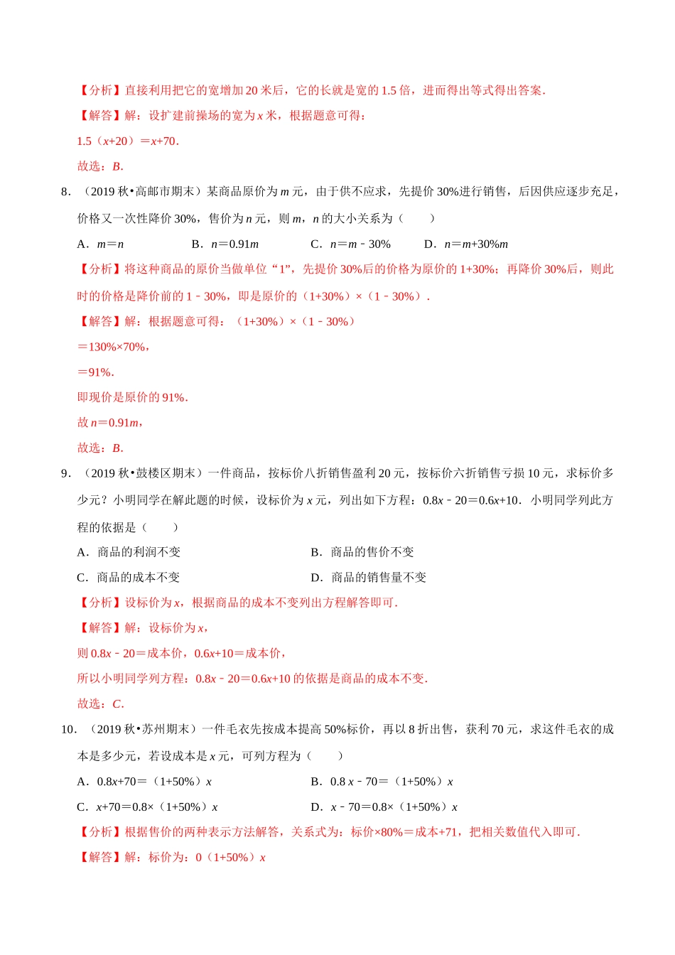 专题4.1从问题到方程-2020-2021学年七年级数学上册尖子生同步培优题典（解析版）【苏科版】_七年级上册.docx_第3页