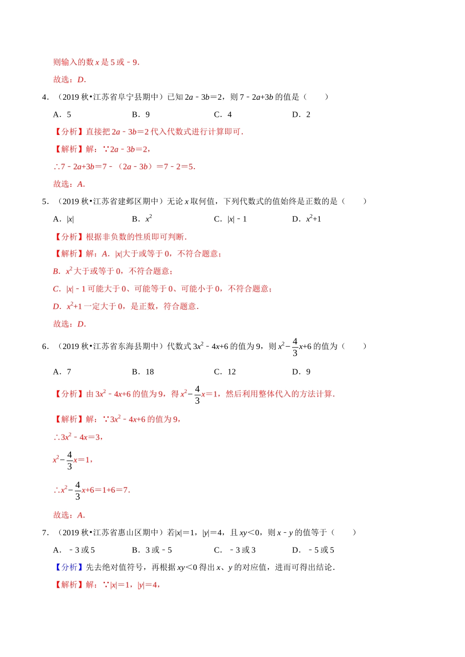 专题3.3代数式的值-2020-2021学年七年级数学上册尖子生同步培优题典（解析版）【苏科版】_七年级上册.docx_第2页