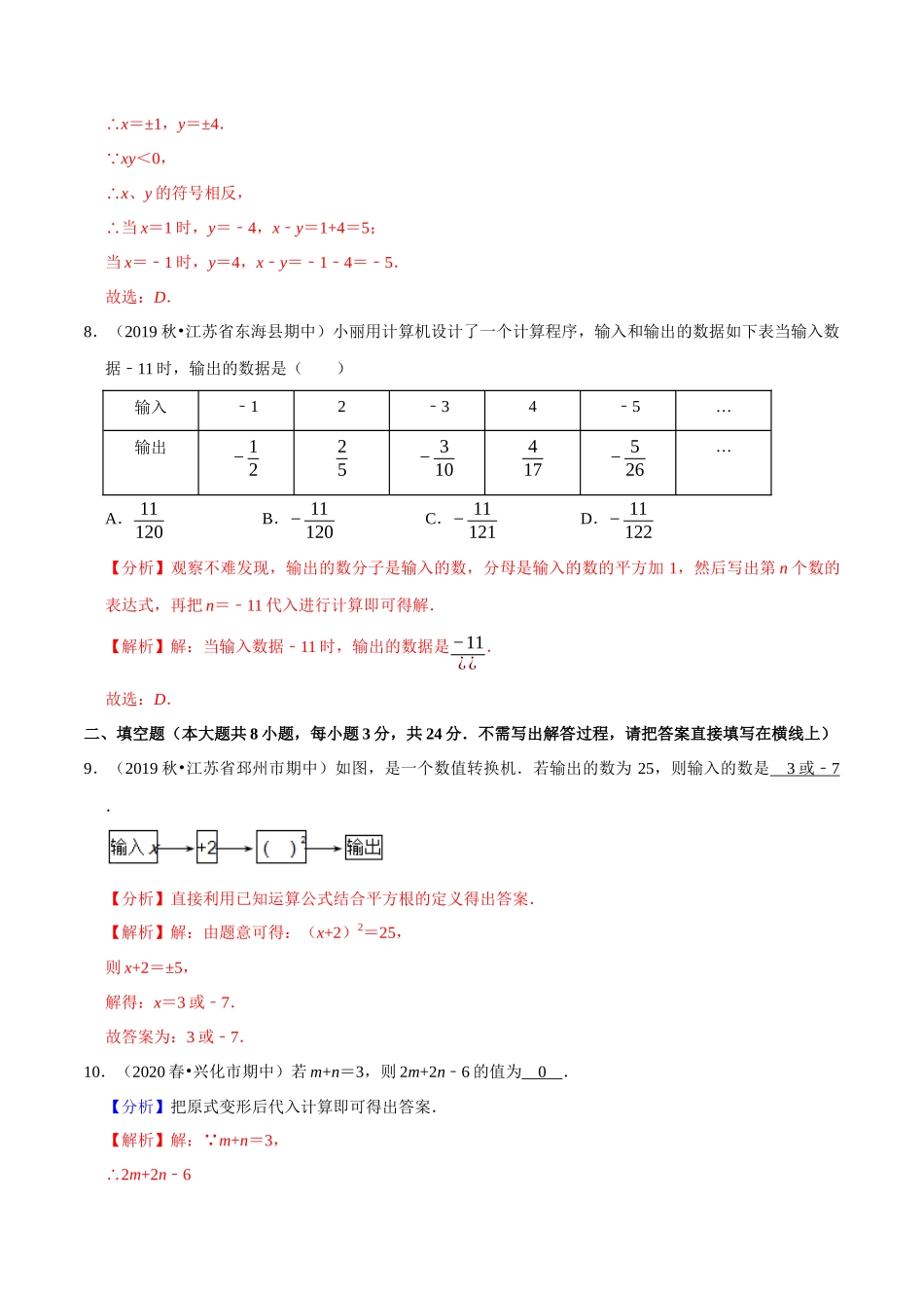 专题3.3代数式的值-2020-2021学年七年级数学上册尖子生同步培优题典（解析版）【苏科版】_七年级上册.docx_第3页