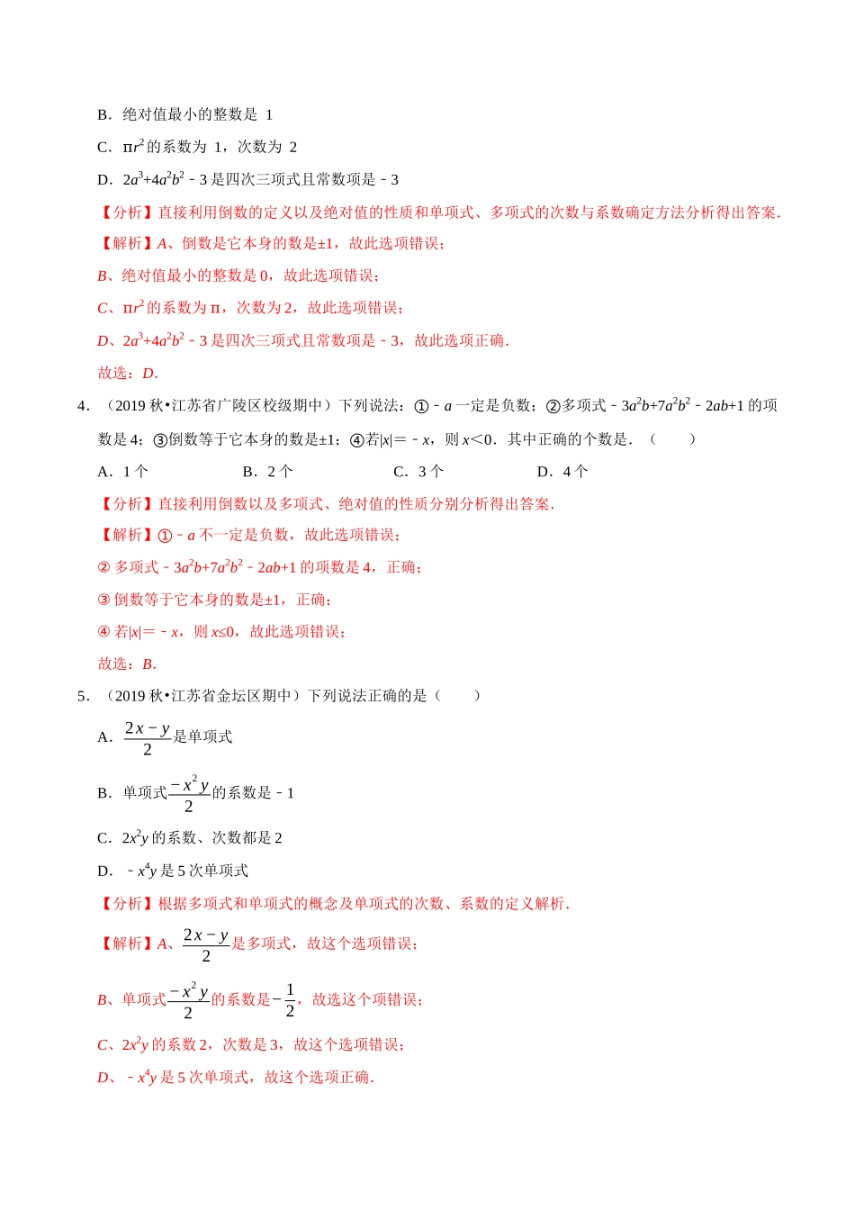 专题3.2代数式-2020-2021学年七年级数学上册尖子生同步培优题典（解析版）【苏科版】_七年级上册.docx_第2页