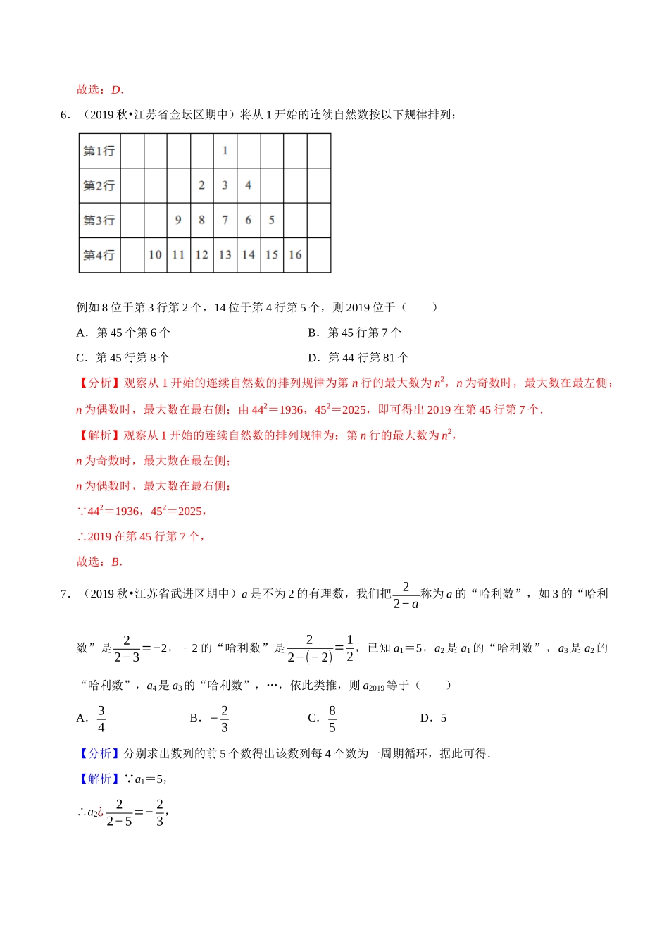 专题3.2代数式-2020-2021学年七年级数学上册尖子生同步培优题典（解析版）【苏科版】_七年级上册.docx_第3页