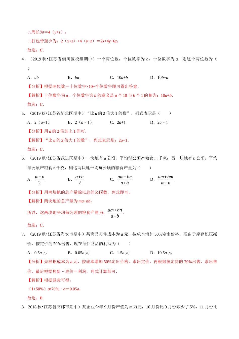 专题3.1字母表示数-2020-2021学年七年级数学上册尖子生同步培优题典（解析版）【苏科版】_七年级上册.docx_第2页