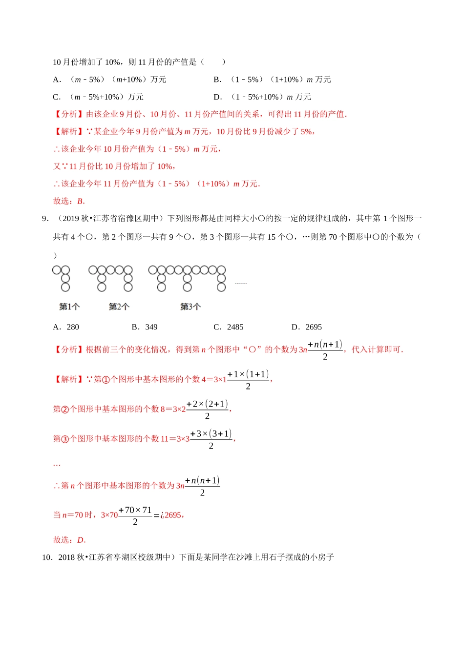 专题3.1字母表示数-2020-2021学年七年级数学上册尖子生同步培优题典（解析版）【苏科版】_七年级上册.docx_第3页