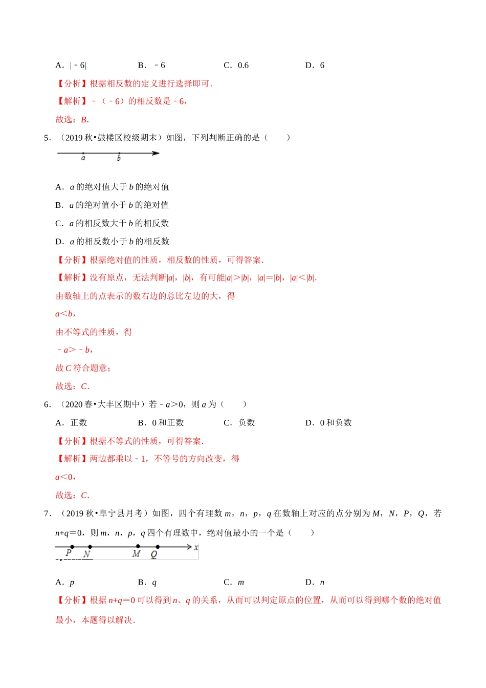 专题2.4绝对值与相反数-2020-2021学年上学期七年级数学上册尖子生同步培优题典（解析版）【苏科版】_七年级上册.docx_第2页