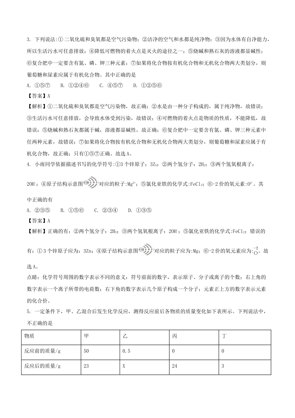 湖北省黄冈市2018年中考化学真题试题（含解析）_九年级下册.doc_第2页