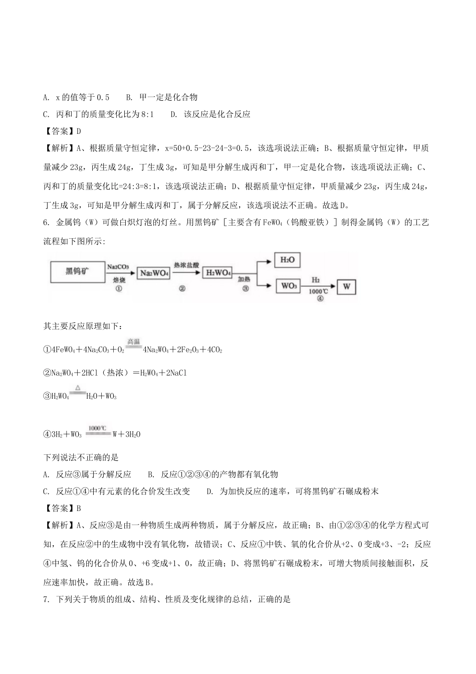 湖北省黄冈市2018年中考化学真题试题（含解析）_九年级下册.doc_第3页