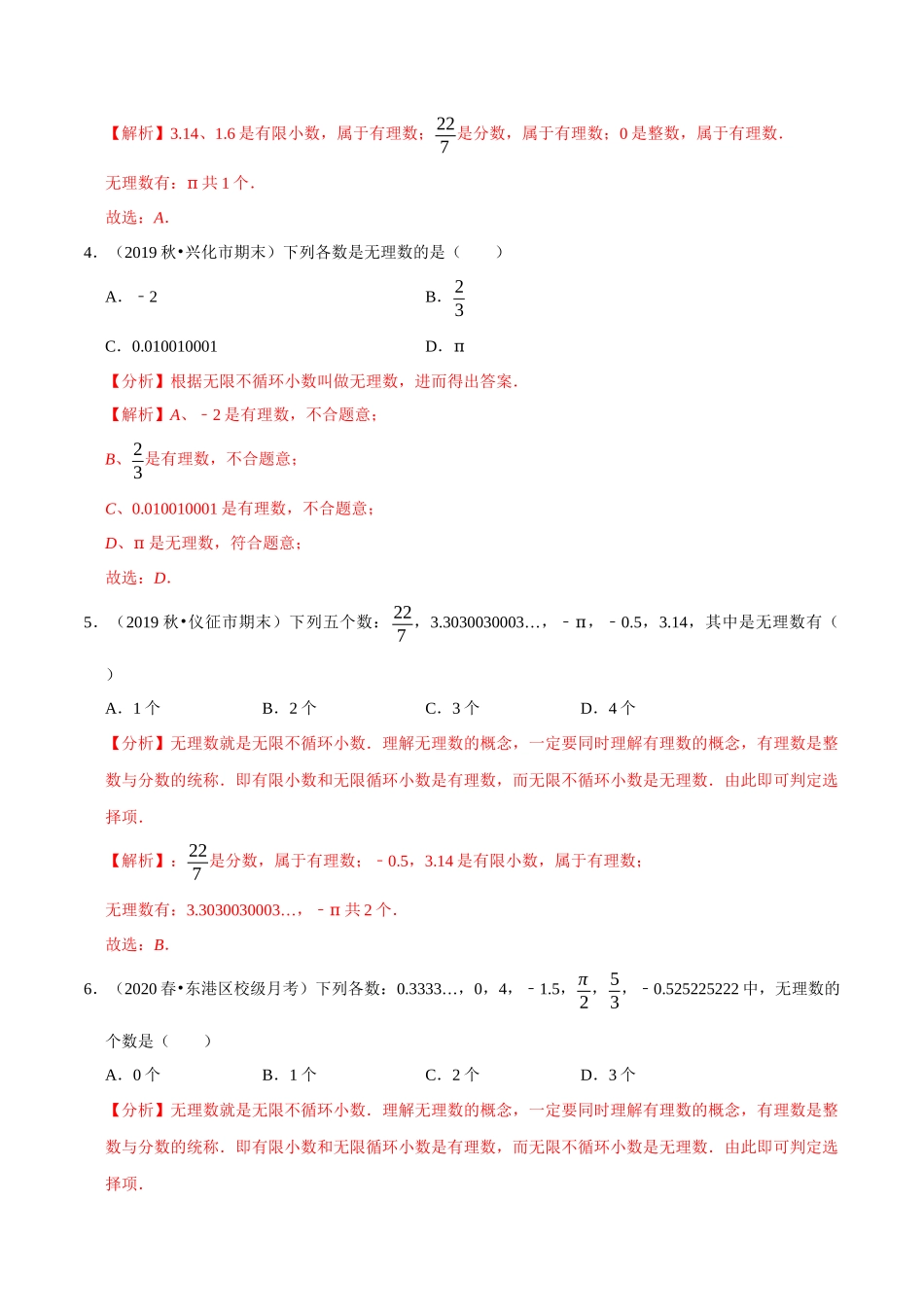 专题2.2有理数与无理数-2020-2021学年上学期七年级数学上册尖子生同步培优题典（解析版）【苏科版】_七年级上册.docx_第2页