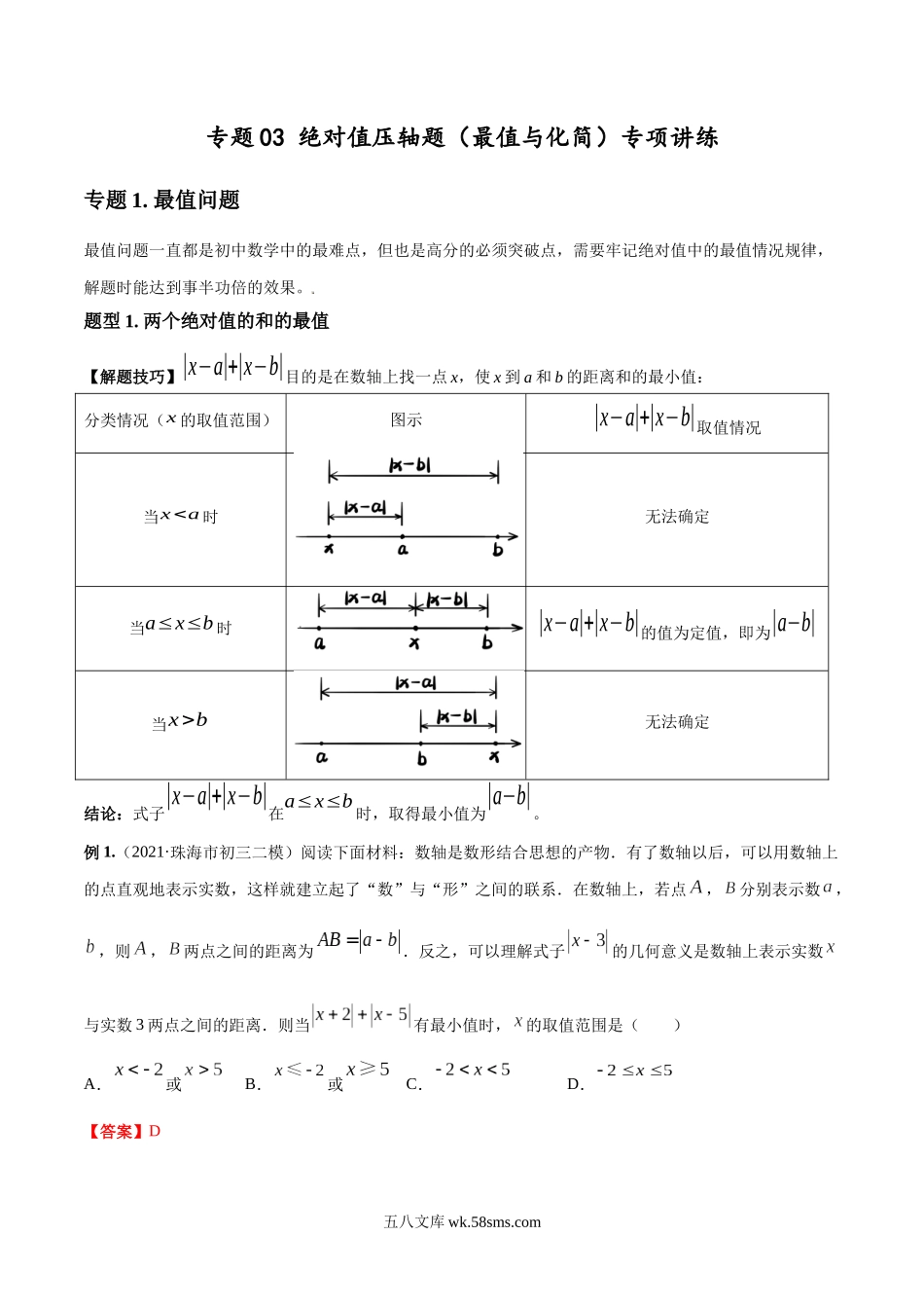 专题03 绝对值压轴题（最值与化简）专项讲练（人教版）（解析版）_七年级上册.docx_第1页