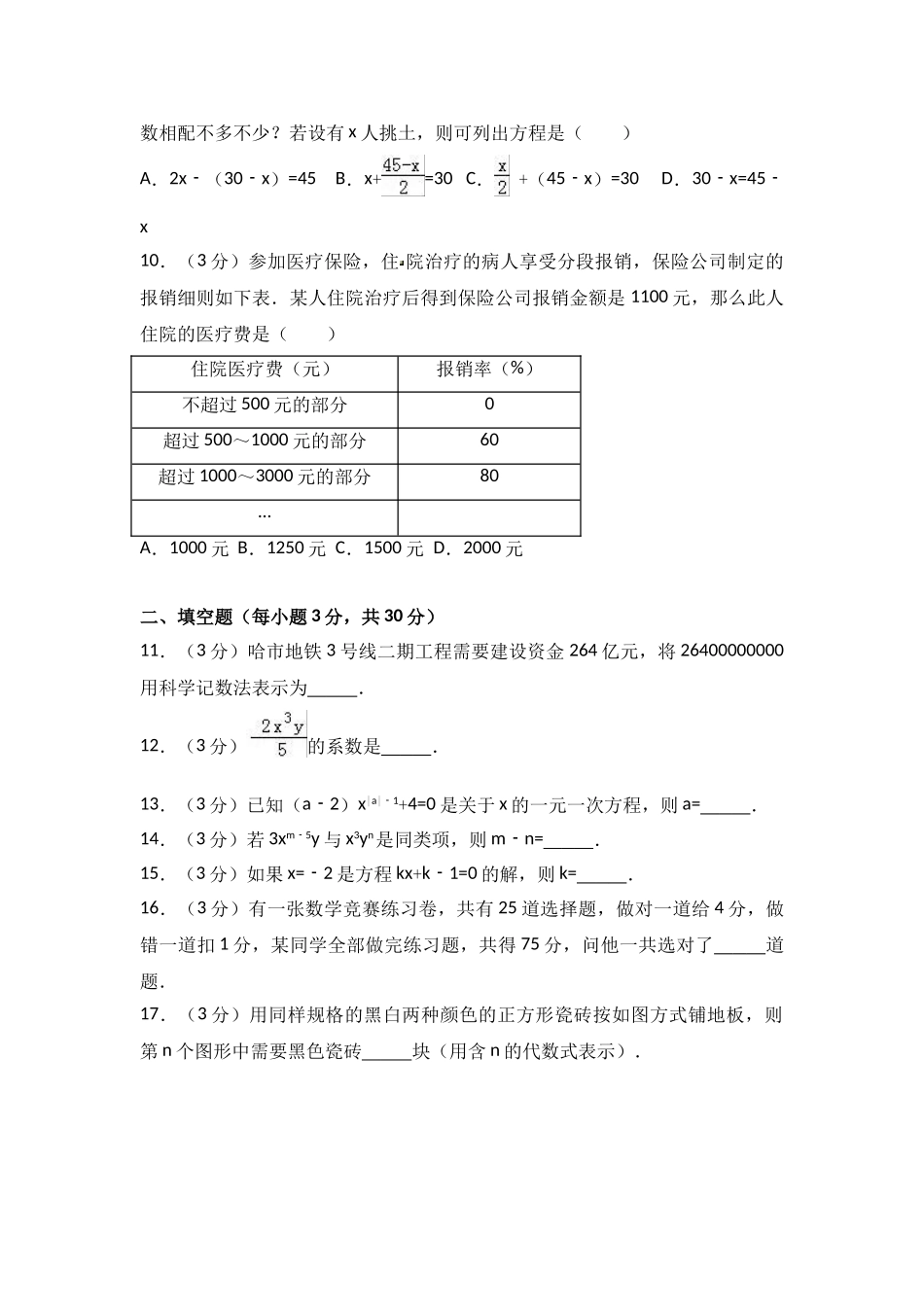 七年级上第三次月考数学试卷含答案解析_七年级上册.doc_第2页