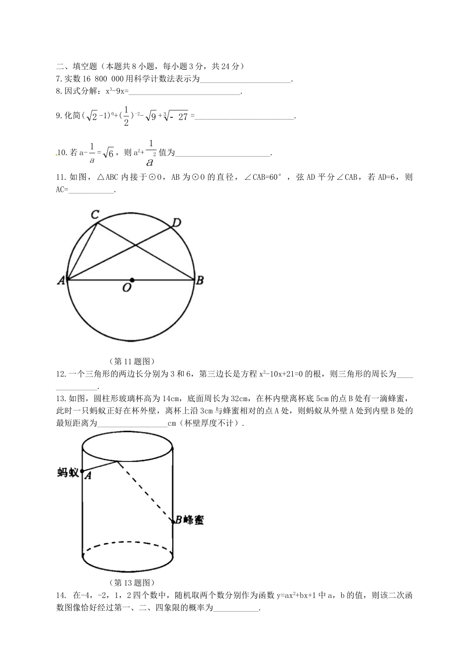 湖北省黄冈市2018年中考数学真题试题（含解析）_九年级下册.doc_第2页