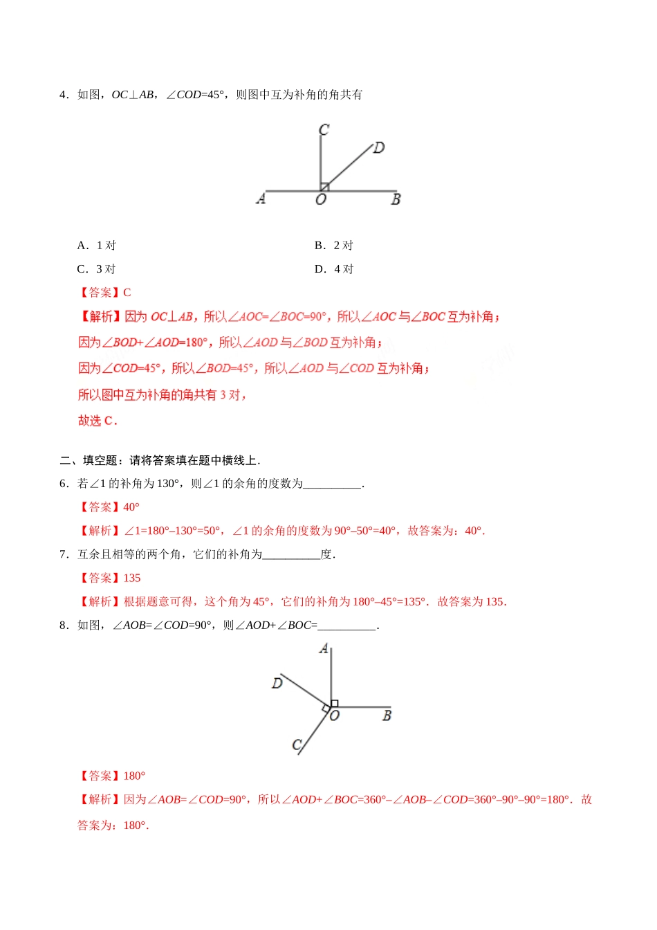 4.3.3 余角和补角-七年级数学人教版（上册）（解析版）_七年级上册.doc_第2页