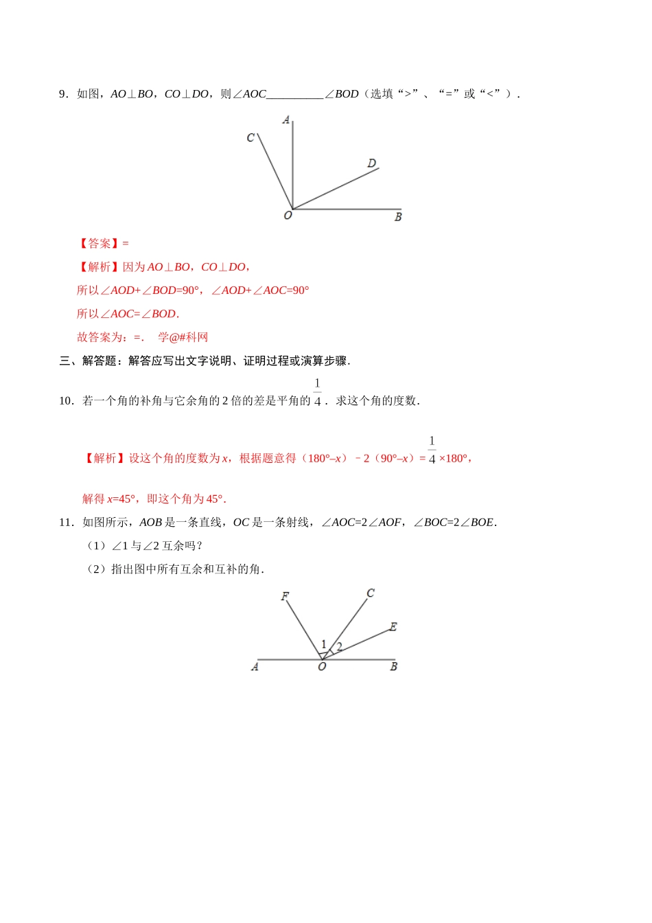 4.3.3 余角和补角-七年级数学人教版（上册）（解析版）_七年级上册.doc_第3页