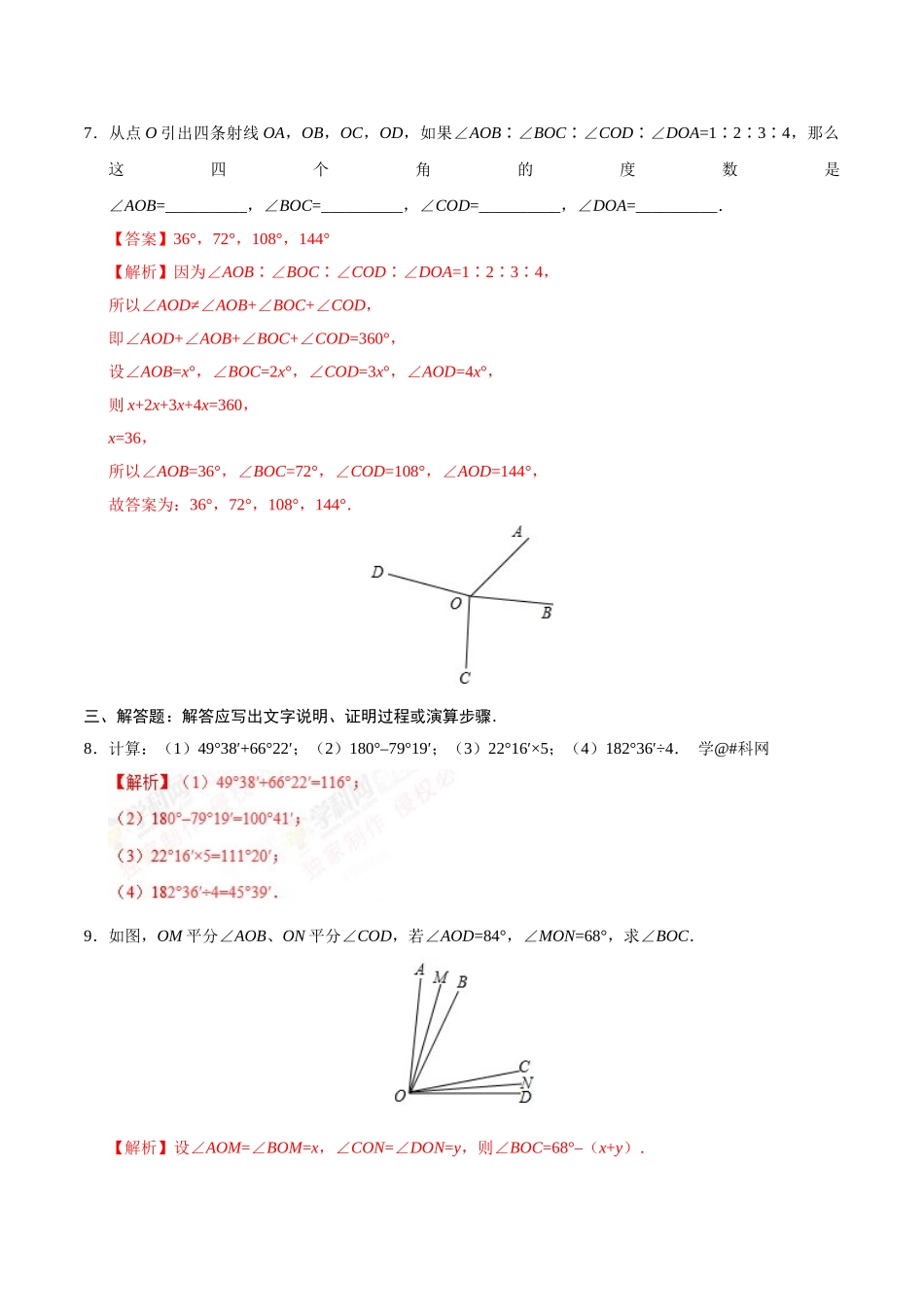 4.3.2 角的比较与运算-七年级数学人教版（上册）（解析版）_七年级上册.doc_第3页