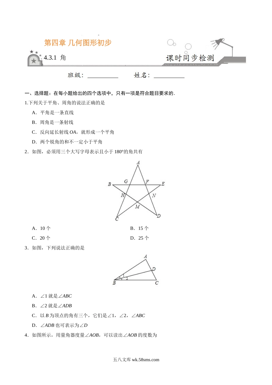 4.3.1 角-七年级数学人教版（上册）（解析版）_七年级上册.doc_第1页