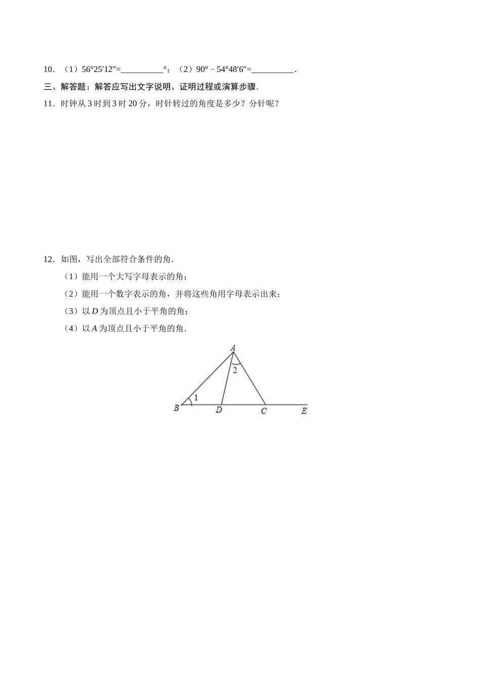 4.3.1 角-七年级数学人教版（上册）（解析版）_七年级上册.doc_第3页