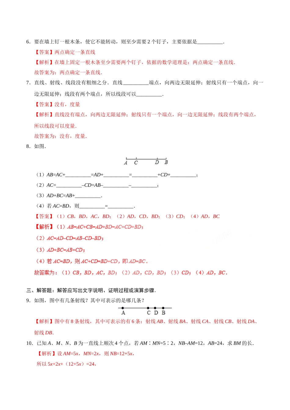 4.2 直线、射线、线段-七年级数学人教版（上册）（解析版）_七年级上册.doc_第3页